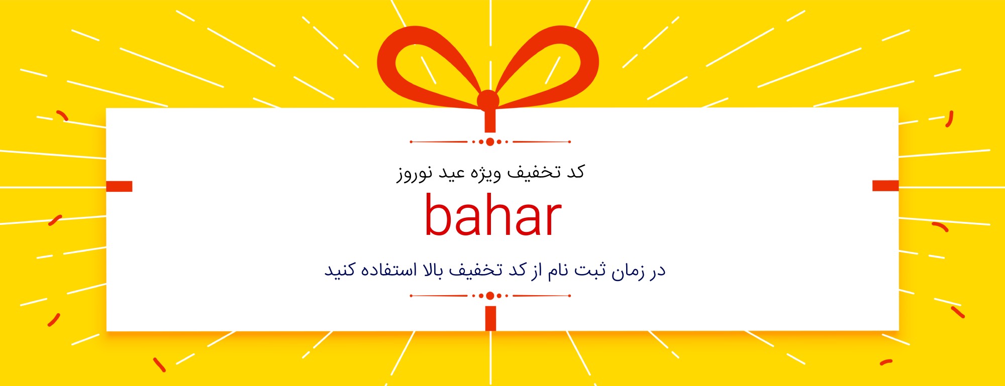 کد تخفیف نوروزی