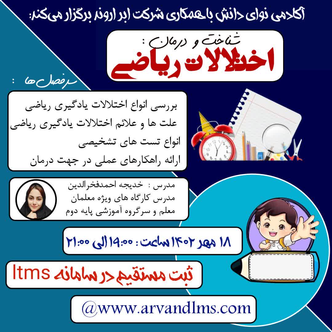 شناخت و درمان اختلالات ریاضی